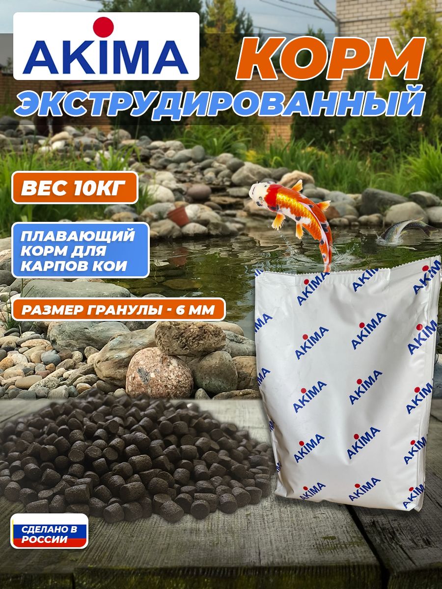 Корм сухой для карпов Кои плавающий AKIMA 10кг фракция 6мм