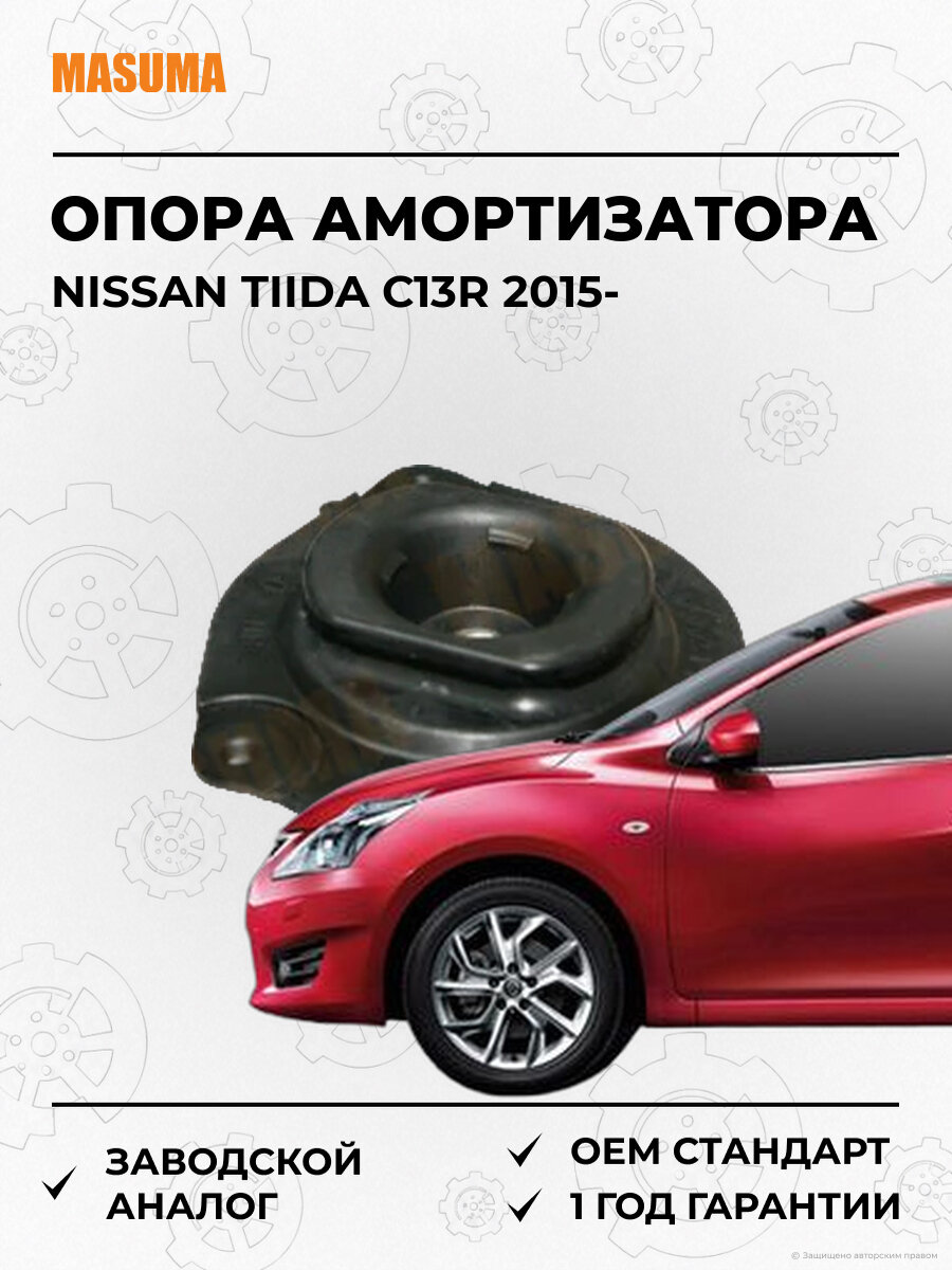 Опора амортизатора передняя правая Masuma SAM2115 Ниссан Тиида Nissan Tiida C13R с 2015