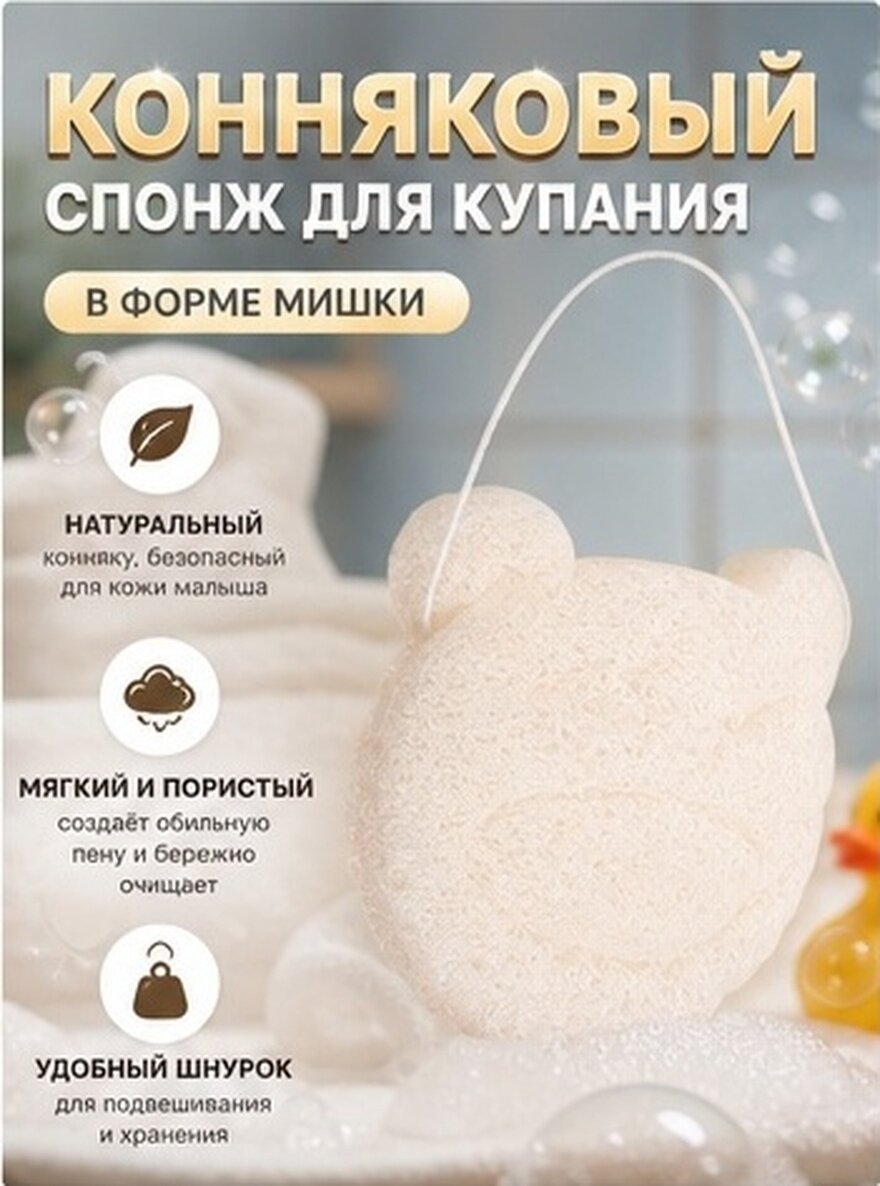 Детская Ванная Губка Для Купания Мягкая И Эффективная Для Детской Кожи Форма Мишки 6.5x6.5cm