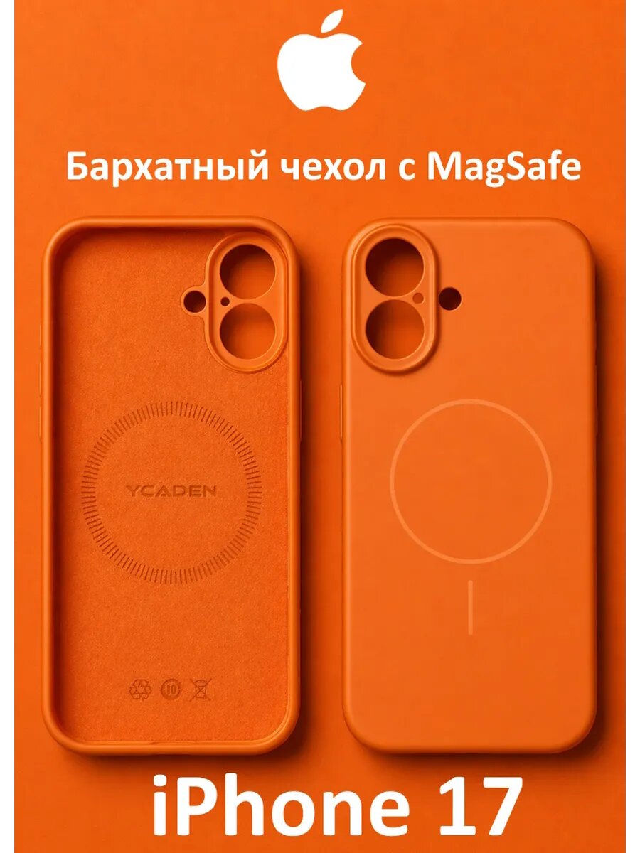 Бархатный чехол iPhone 17 MagSafe Оранжевый