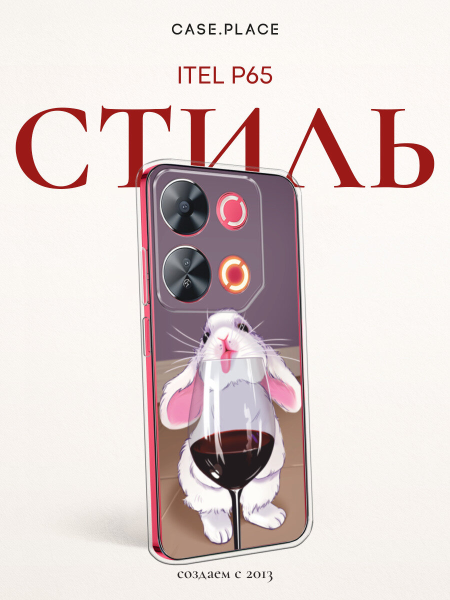 Силиконовый чехол на Itel P65 / Ител P65 с принтом Заяц с вином