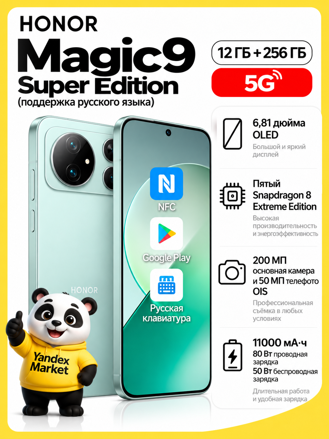 Смартфон HONOR Magic 9 Super Edition 5G 12/256 гб 11000 мАч 200 МП Пятое поколение Snapdragon 8 Extreme Edition NFC CN зеленый
