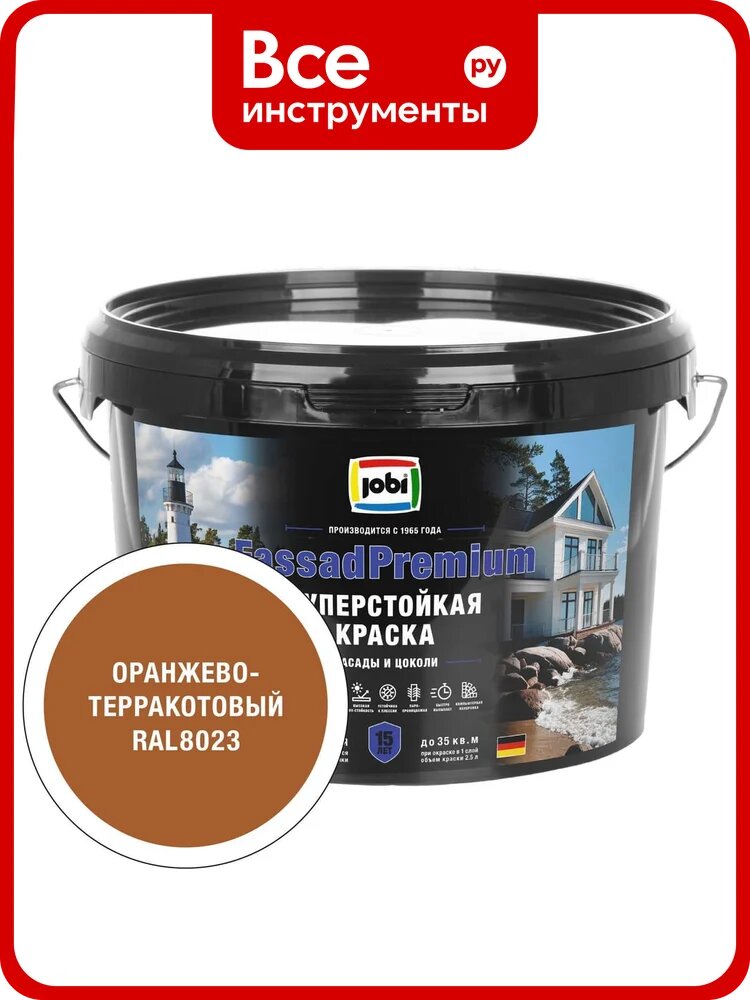 Фасадная суперстойкая краска JOBI FassadPremium RAL 8023 20С 2,5л База 37753
