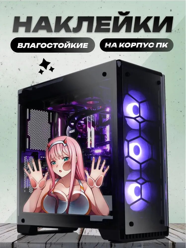 Виниловая автонаклейка для системного блока ПК Ноль Два (Zero Two) аниме, водостойкая прозрачная
