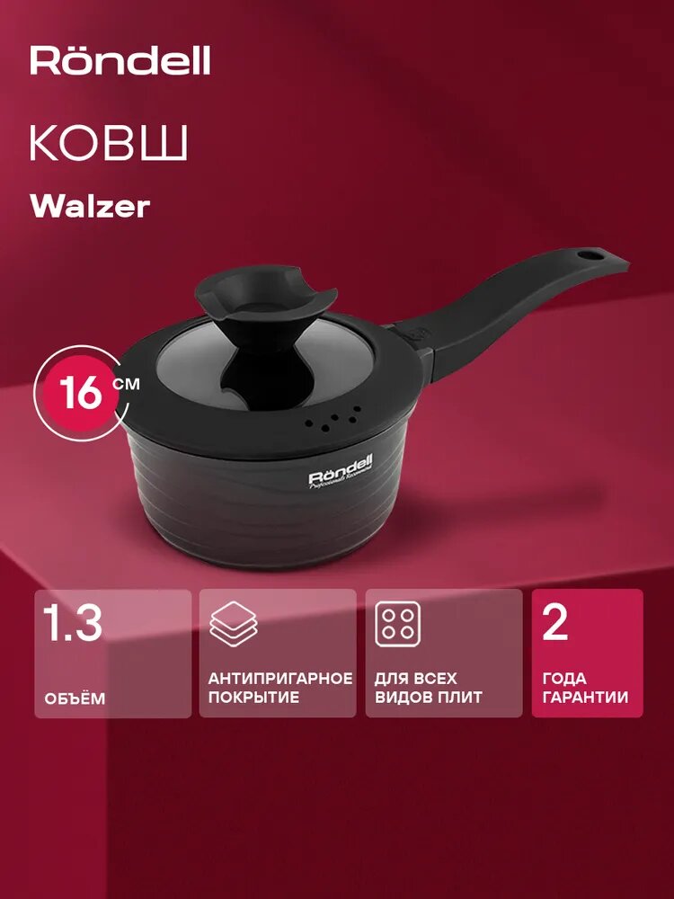 Rondell Ковш 1,3 л 16 см Walzer RDA-764 с крышкой, из литого алюминия, с антипригарным покрытием, для индукционных плит