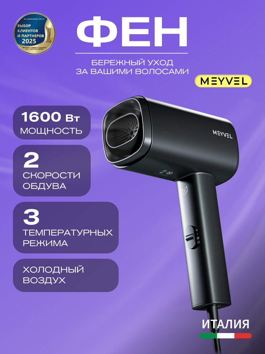 Фен Meyvel для волос MF8-1600 (Чёрный)