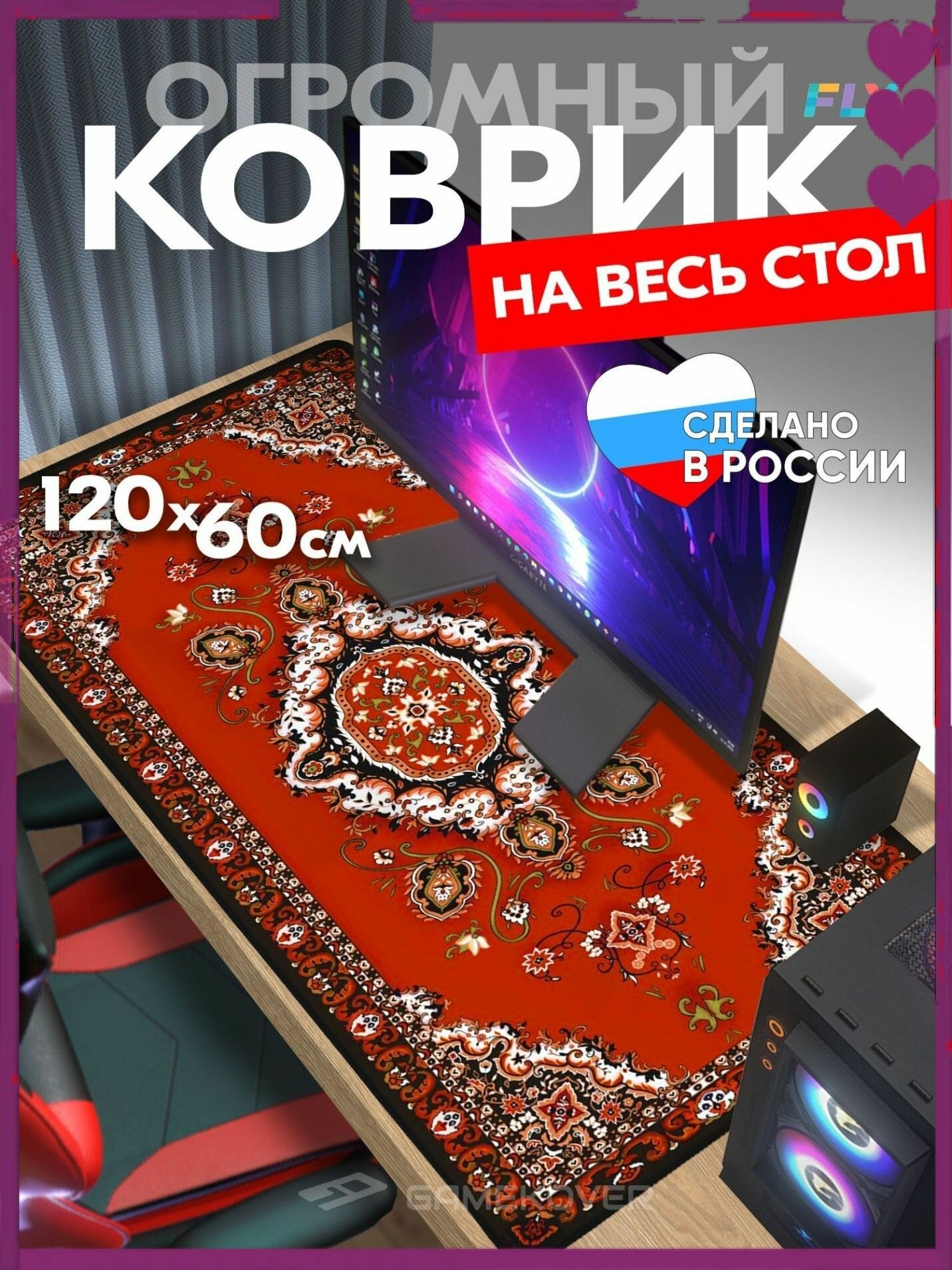 Бестселлер для игрового пространства