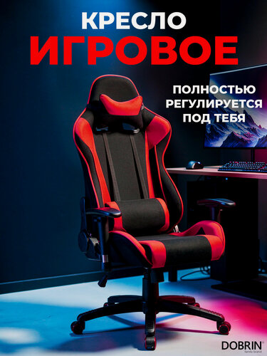 Изображение товара Кресло игровое DOBRIN DALLAS, LMR-131B, черно-красная ткань