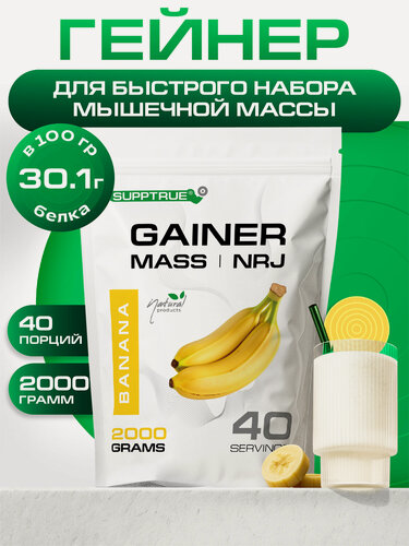 Изображение товара Гейнер для набора мышечной массы Supptrue со вкусом Банан / 2000г 40 порций, высокобелковый