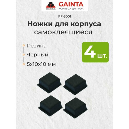 фото Самоклеящаяся резиновая ножка 4 шт. gainta rf-3001 для корпусов, квадратная, черный, 5x10x10 мм