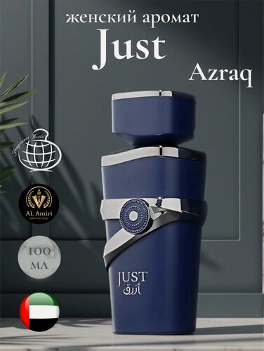Изображение товара Парфюмерная вода унисекс Just Azraq, Fragrance World, 100 мл