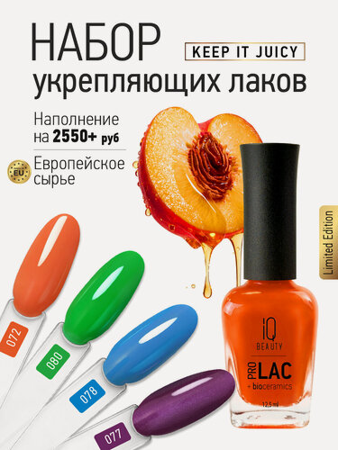 Изображение товара Промо-набор лаков для ногтей PROLAC+bioceramics «Keep it juicy» мини, 4 шт. по 12.5 мл.