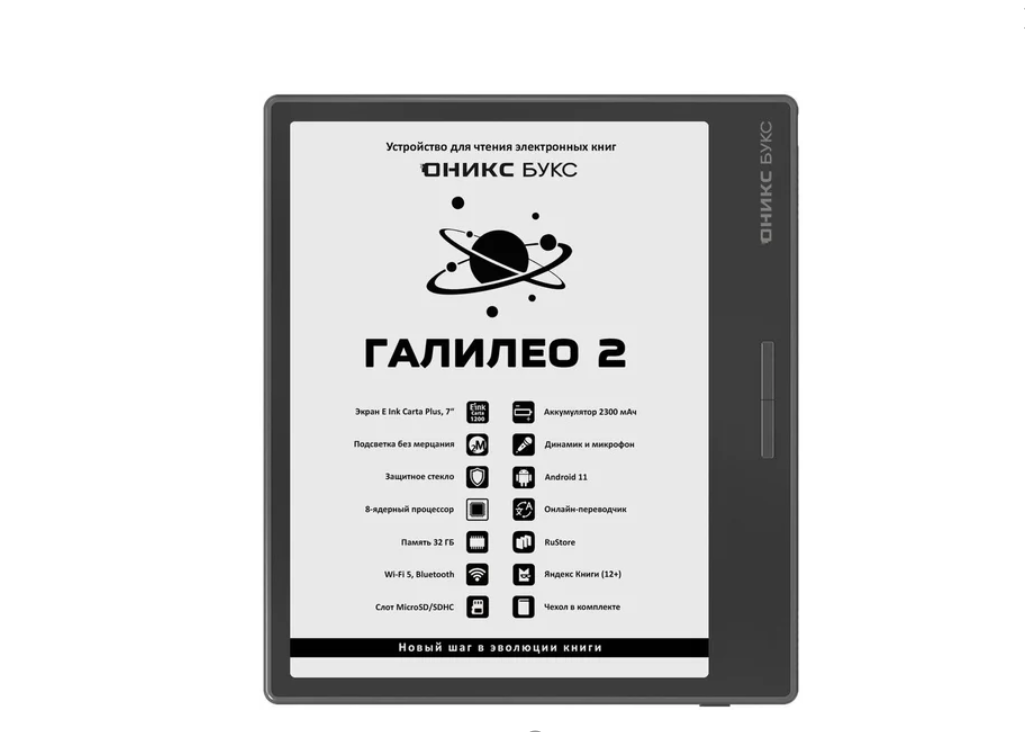 Электронная книга Onyx BOOX Galileo 2