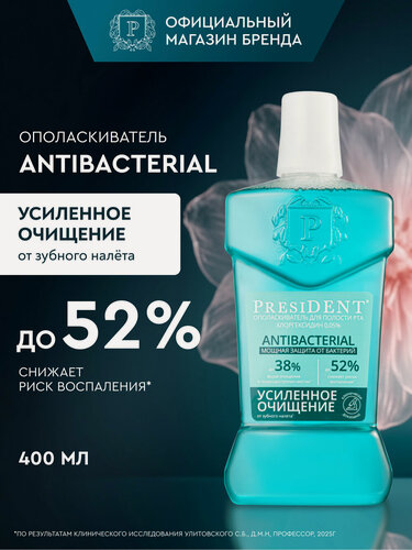 Изображение товара Ополаскиватель для полости рта PRESIDENT ANTIBACTERIAL, с хлоргексидином, антибактериальный, от воспалений, 400мл