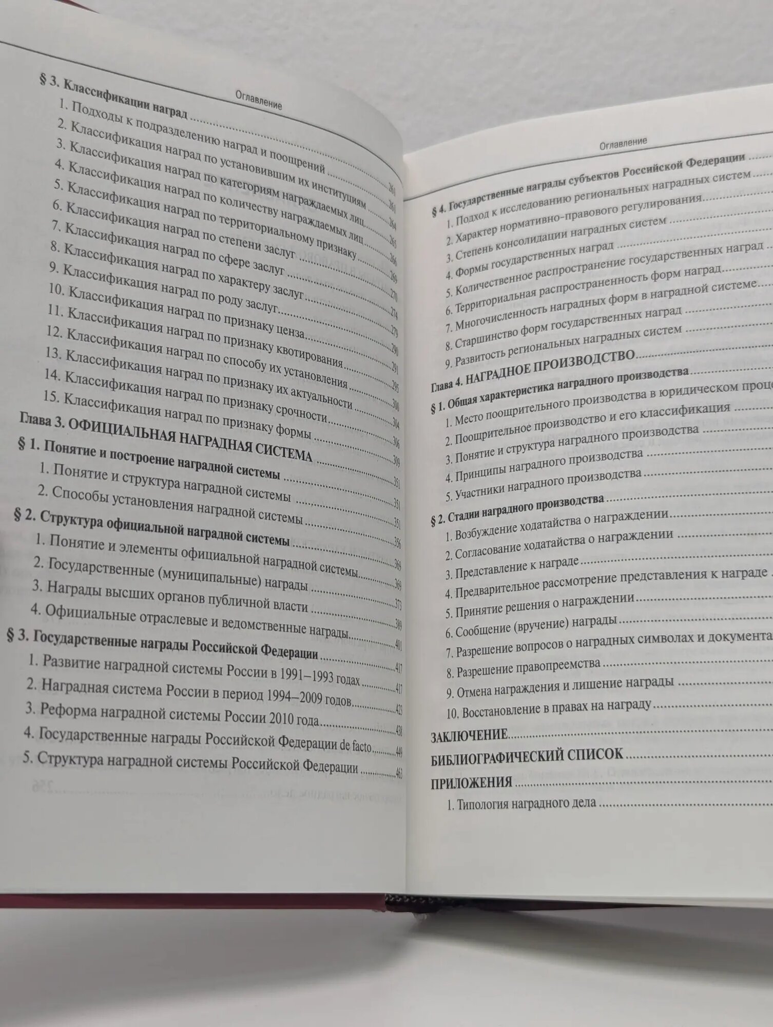 Наградное дело в Российской Федерации Трофимов Егор Викторович 2011 — фото 1
