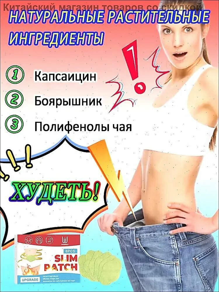 Пластырь для похудения, легко похудеть за неделю, быстрая и эффективная потеря веса.1 штуки