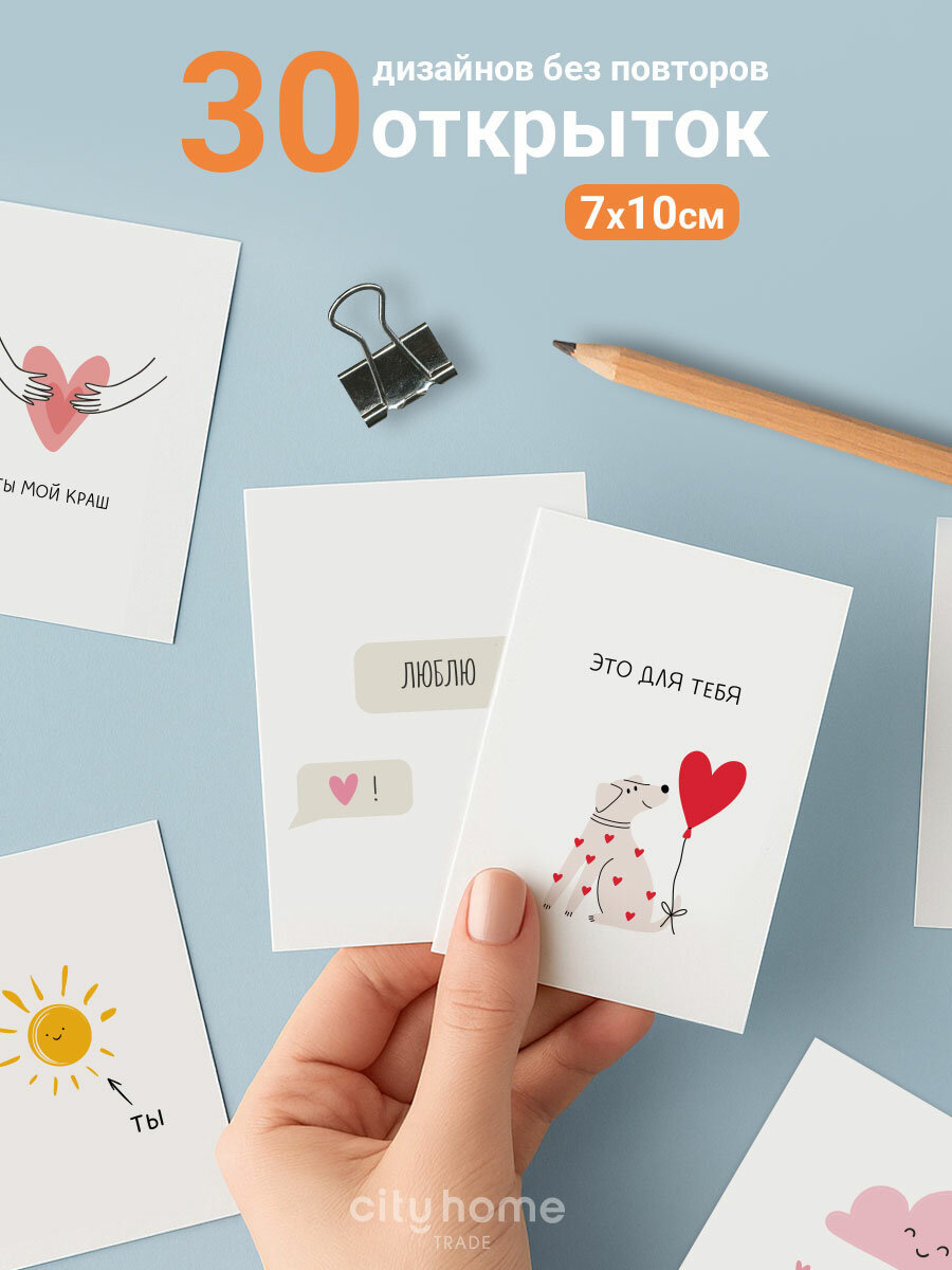 Открытки мотивационные с милыми рисунками 7х10 см, набор 30 шт