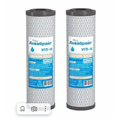 фото Угп-10 2 шт, карбон блок slim line 10" аквабрайт, угольный сменный картридж сорбционной очистки воды