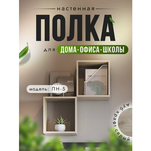 фото Полка настенная пн-5, цвет дуб крафт серый, 73 х 20 х 73 см, nk shop акрона
