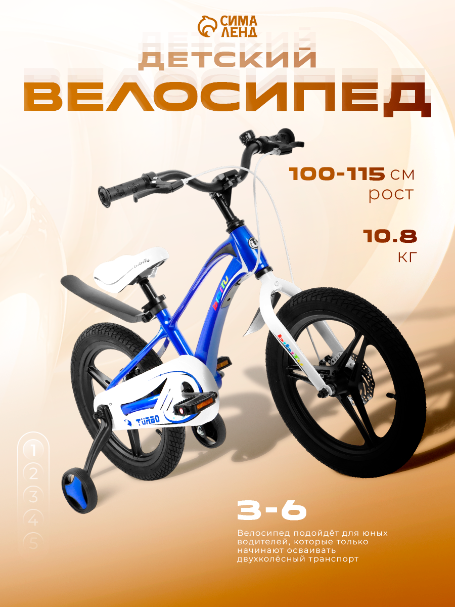 Велосипед BiBiTu Turbo, для детей 3-6 лет, 16", магниевая рама, дисковые механические тормоза