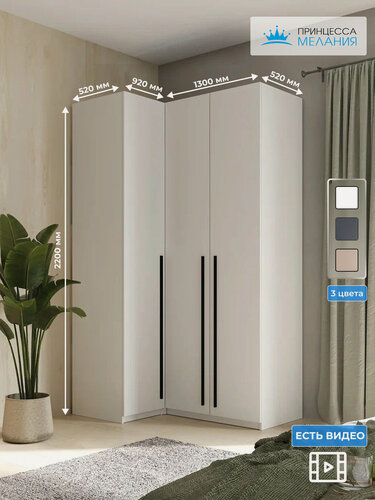 Изображение товара Угловой шкаф для одежды распашной с ящиками, Принцесса Мелания, Белый, 2200х900х1300мм