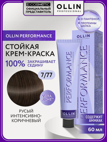 Изображение товара Профессиональная краска для волос OLLIN PROFESSIONAL Performance 7.77 русый интенсивно-коричневый 60 мл