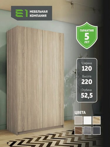 Изображение товара Шкаф Локер "Распашной" с модулем, 121х52.5х220, Мебельная компания Е1, Сонома