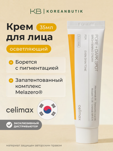 Изображение товара Крем для выравнивания тона и рельефа кожи | Celimax Pore+Dark Spot Brightening Cream 35ml