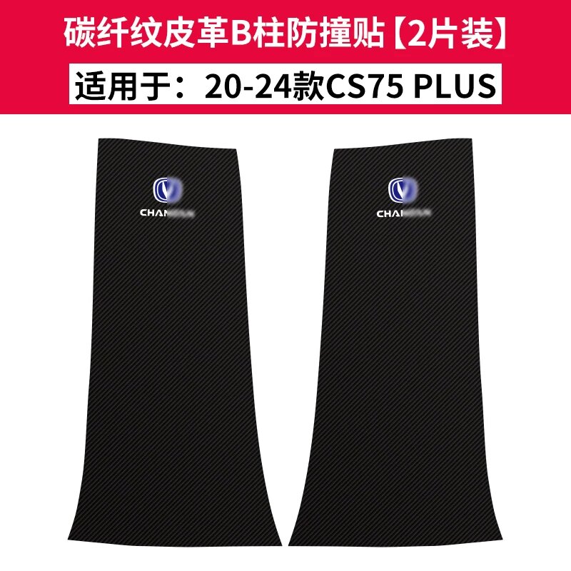 Защита боковой стойки для Changan CS75 PLUS 4-го поколения 2020-2024 модель, 2 шт, безопасность автомобиля