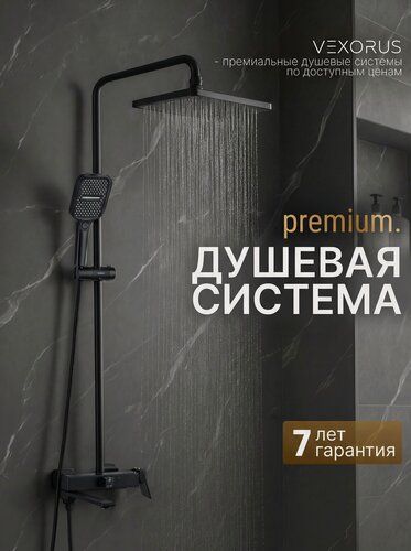 Изображение товара Душевая система с тропическим душем и смесителем Vexorus Premium, черная