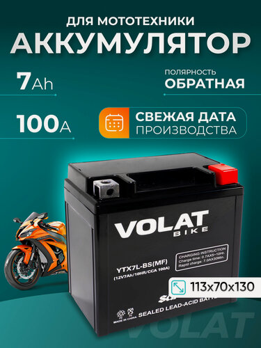 Изображение товара Аккумулятор 12v 7ah на мотоцикл, мопед, скутер, мотоблок AGM