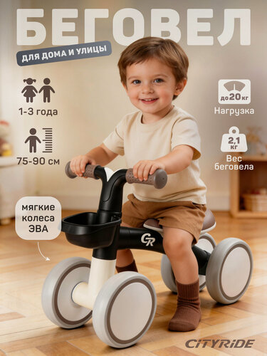 Изображение товара Беговел четырехколесный City-Ride для малышей, мягкие колеса EVA, CR-BB-01ED