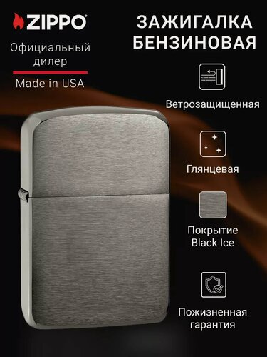 Изображение товара Зажигалка бензиновая Zippo оригинал без топлива