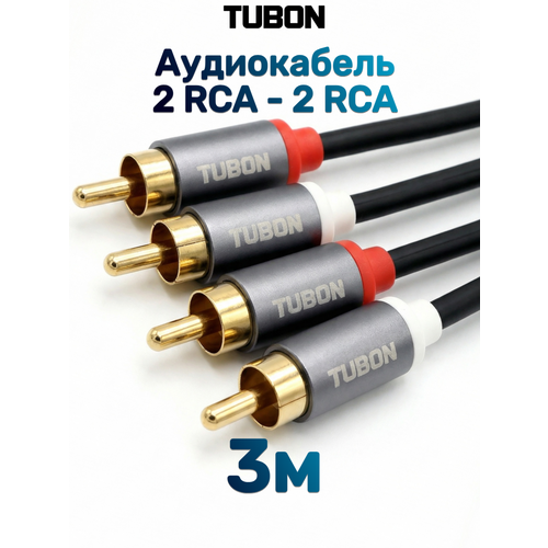 фото Кабель tubon аудио 2 rca - 2 rca тюльпаны / колокольчики r005 3м