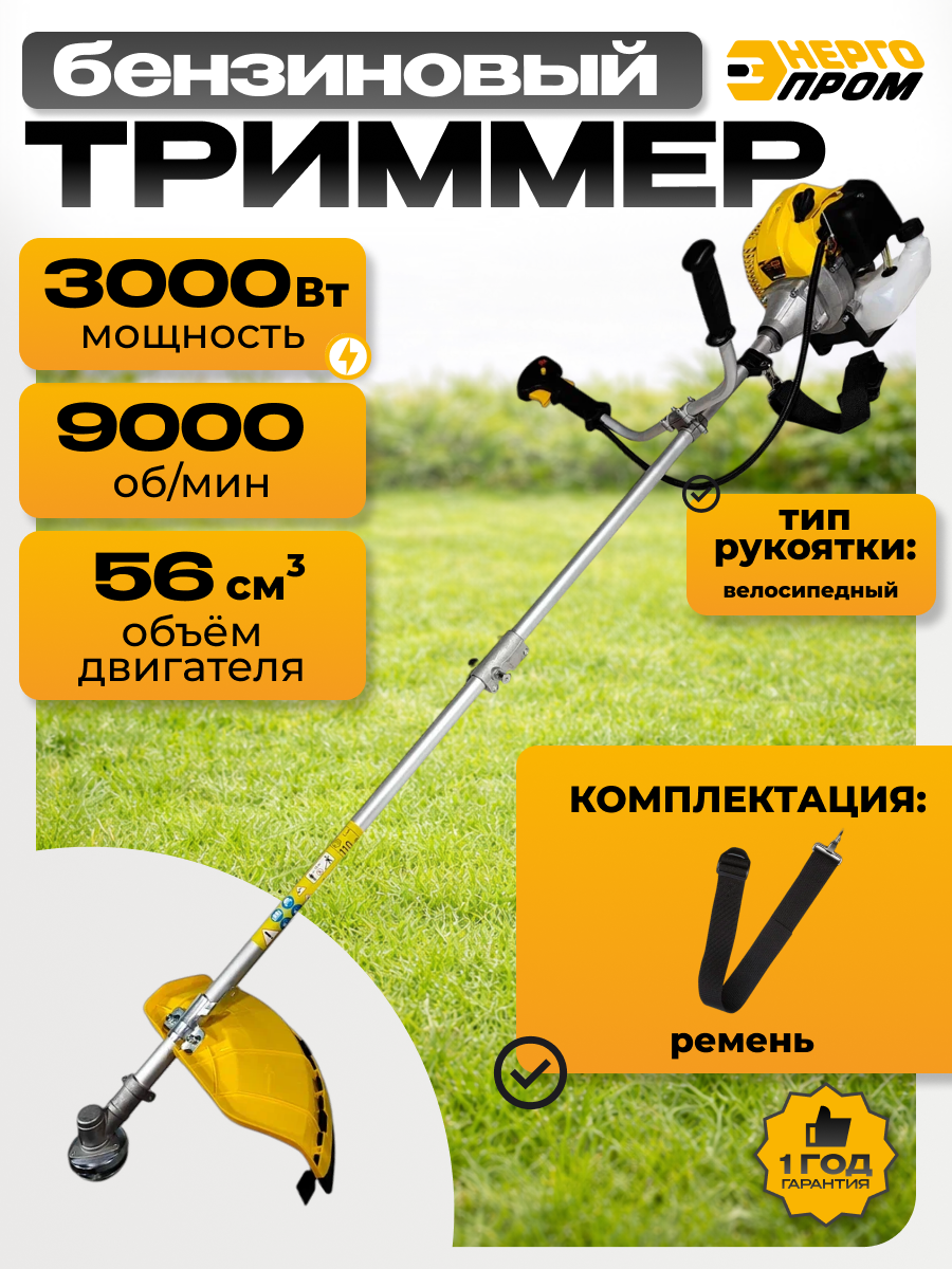 Триммер Энергопром БТ-56Р SERIES YX, бензиновый, складной, 3000Вт