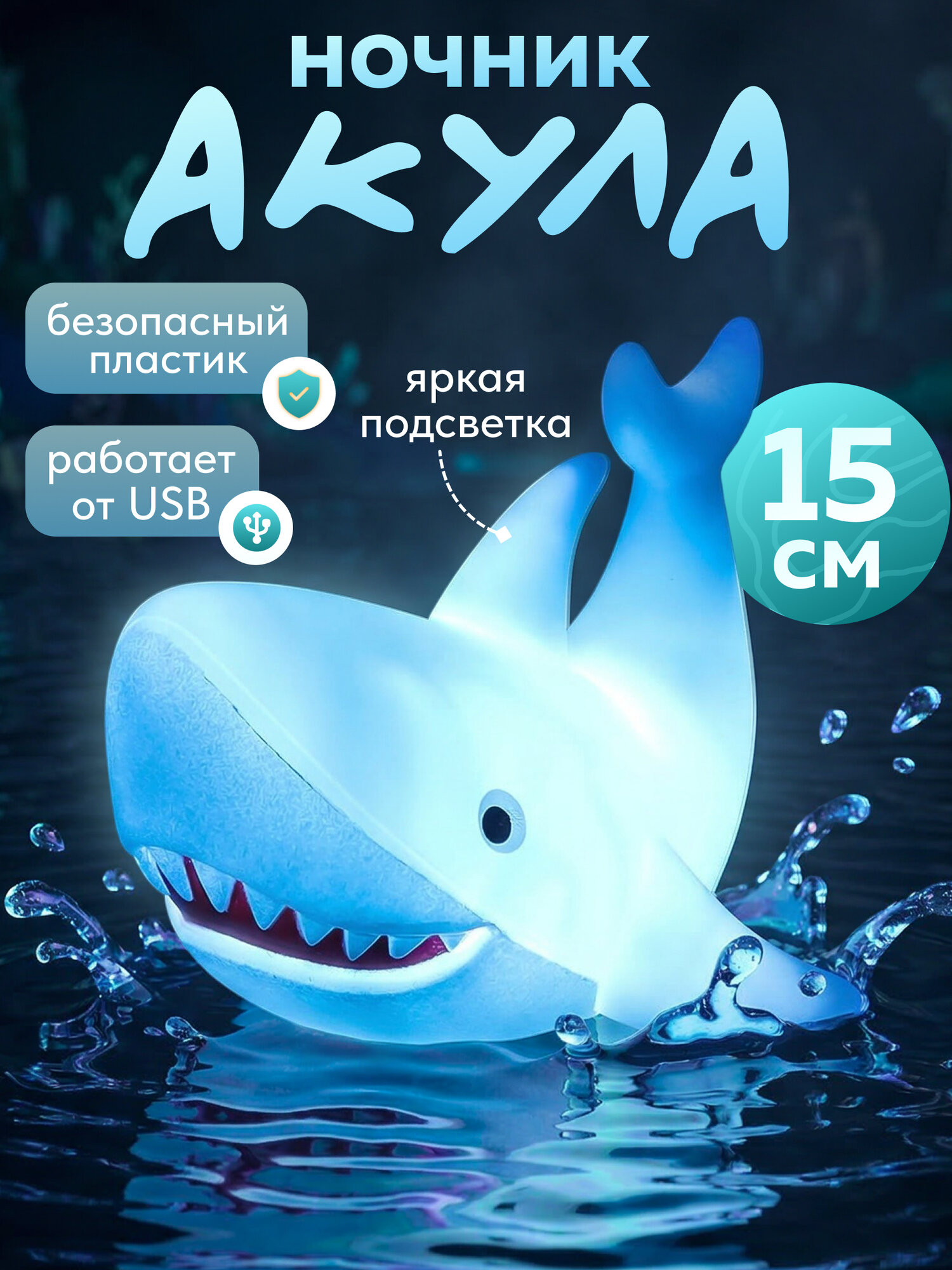 Светильник декоративный "Акула", голубой, на батарейках 3*LR44, 14,5х12 см СВП-0202