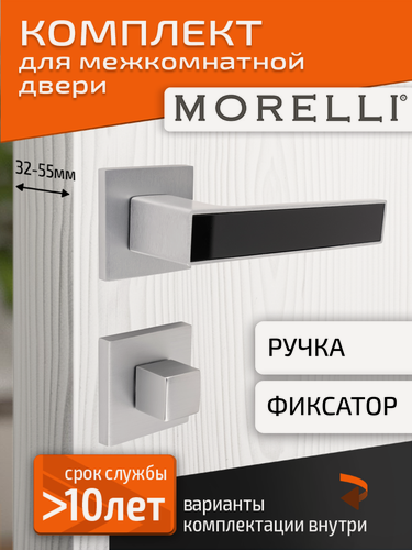 Изображение товара Комплект для межкомнатной двери Morelli / Дверная ручка MH 48 S6 SSC/BL + поворотник / супер матовый хром