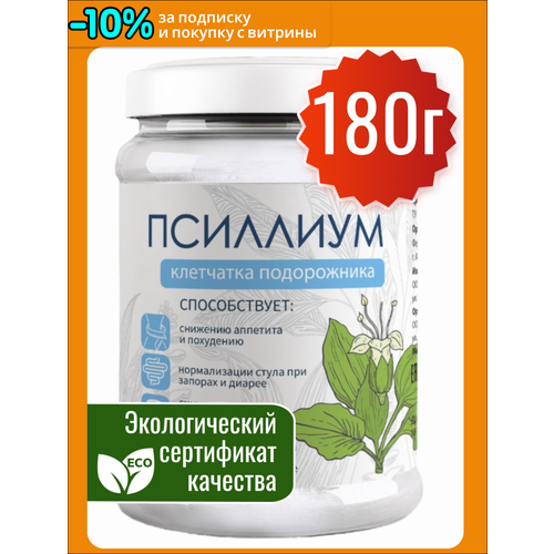 фото Псиллиум миофарм клетчатка подорожника, без сахара, шелуха подорожника, 180 г