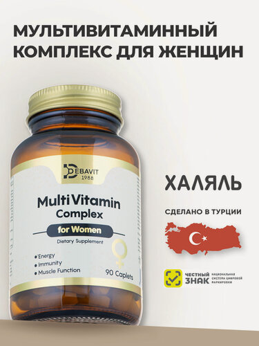 Изображение товара Витамины для Женщин Турция / Мультивитаминный и минеральный комплекс/ 90 таблеток Халяль