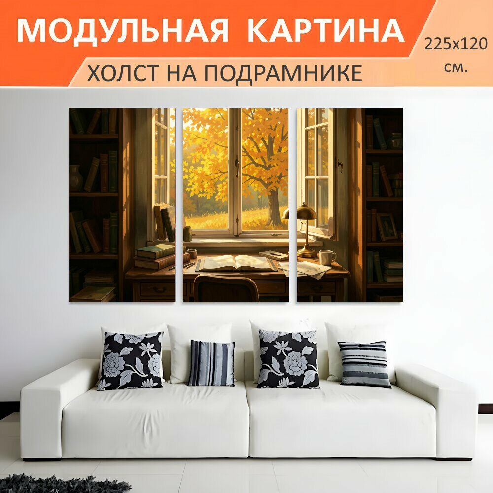 Модульная картина на холсте "Уютный кабинет у окна осенью. Тёплая осенняя сцена с деревянным столом, раскрытой книгой, настольной." триптих на подрамнике 225х120 см. для интерьера