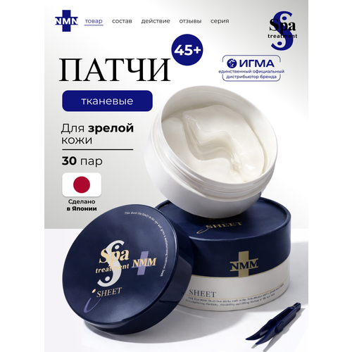 фото Увлажняющие патчи для глаз spa treatment nmn stretch i sheet антивозрастные с коллагеном и пептидами, 60 шт