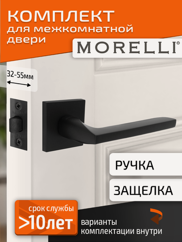 Изображение товара Комплект для межкомнатной двери Morelli / Дверная ручка MH 50 S6 BL + межкомнатная защелка / черный матовый