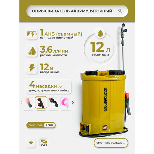 фото Опрыскиватель садовый аккумуляторный для растений zorgepro оz-12л ( 12 литров, телескопическая трубка, 4 насадки, длинная штанга)