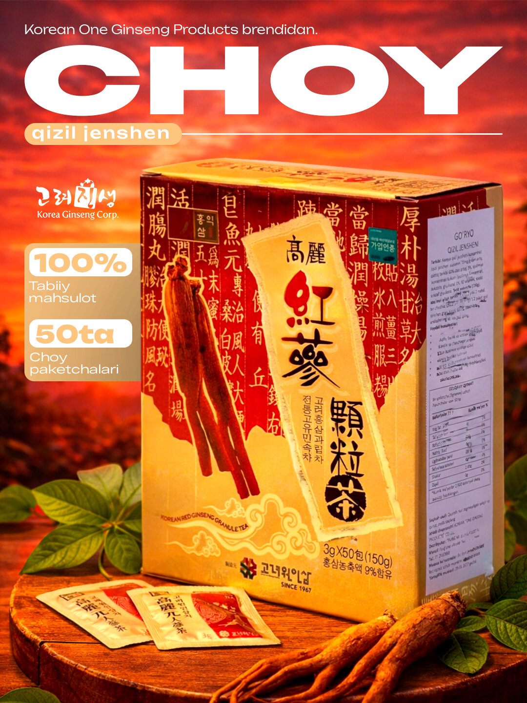Red Ginseng Tea корейский полезный напиток 50 пакетиков