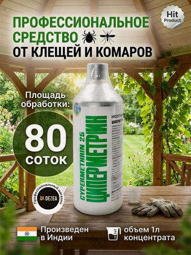 Изображение товара Циперметрин 25 1л. средство от иксодовых клещей, комаров, клопов, тараканов, блох, муравьев.