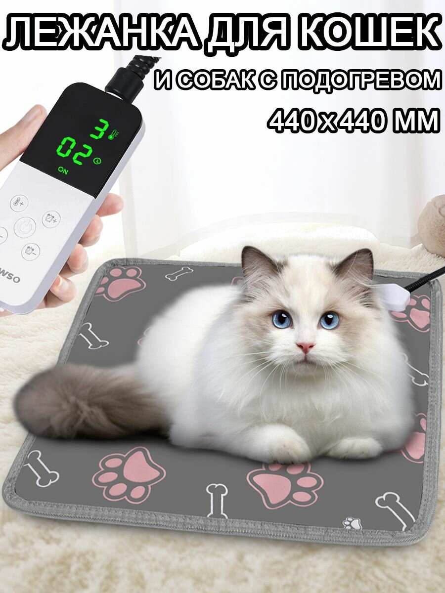 Лежанка для кошек собак с подогревом мелких пород, кота, коврик с подогревом для животных, 440x440 мм, серый