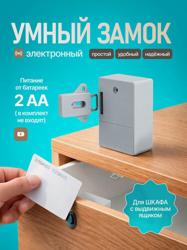 Изображение товара Электронный умный замок Considerate для шкафа с выдвижным ящиком
