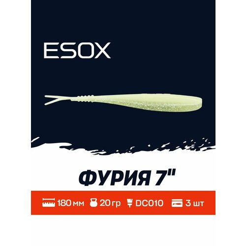Мягкая приманка для рыбалки ESOX Фурия 7
