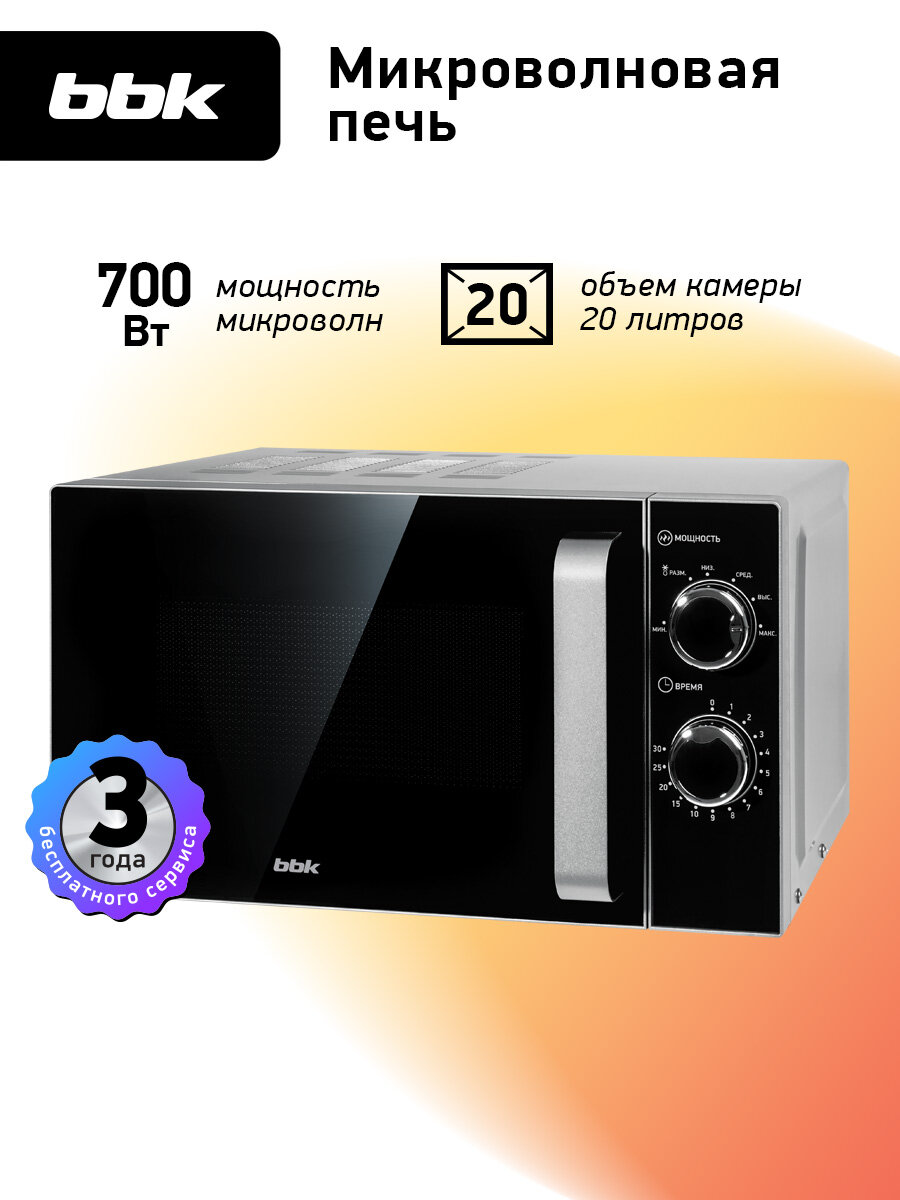 Микроволновая печь BBK 20MWS-772M/S-M серебро, объем 20 л, мощность 700 Вт