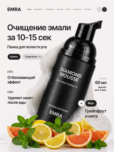 Изображение товара Пенка для зубов "Diamond Mousse" EMRA, отбеливающая, для детей, 60 мл